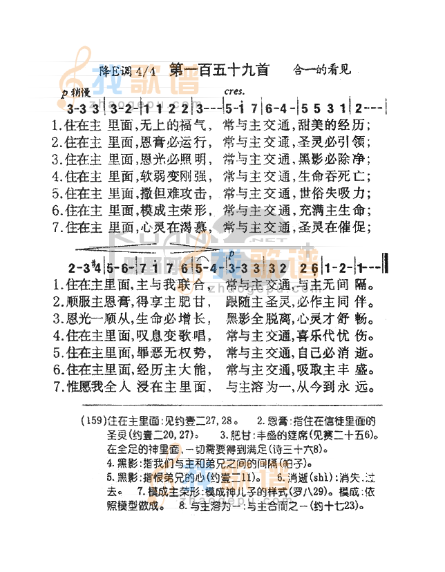 159住在主里面无上的福气
