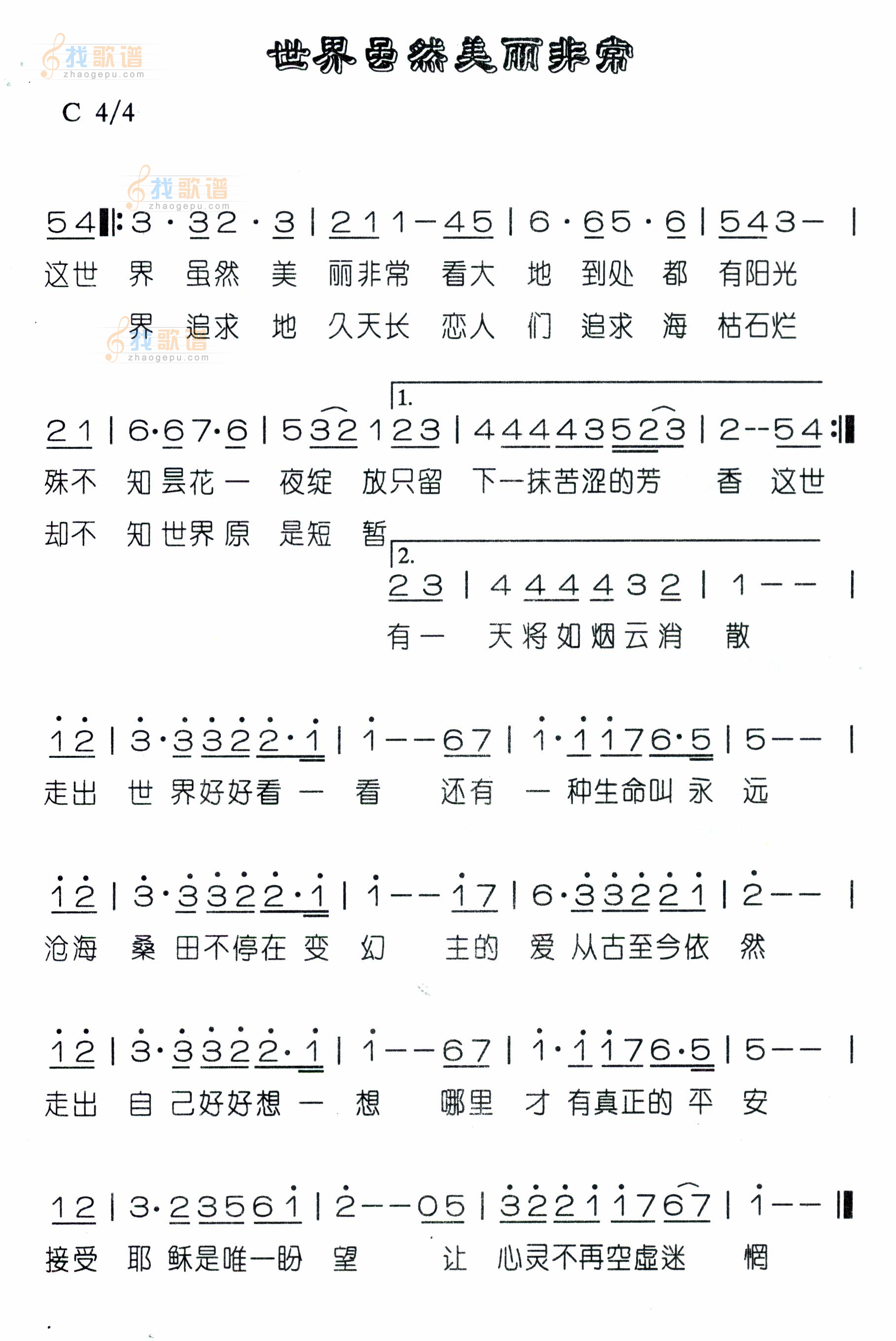 世界虽然美丽非常