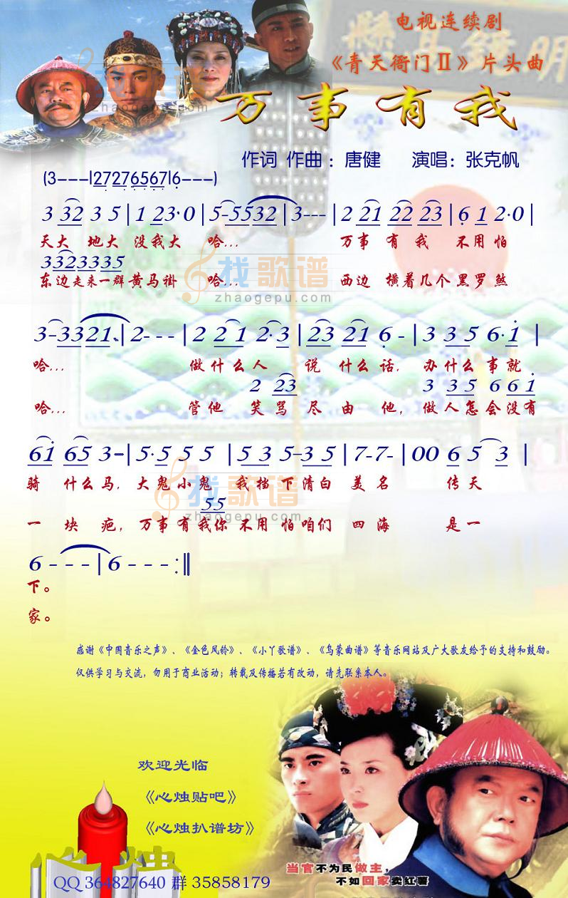 万事有我(青天衙门Ⅱ片头曲)