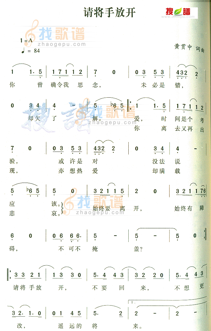 请将手放开