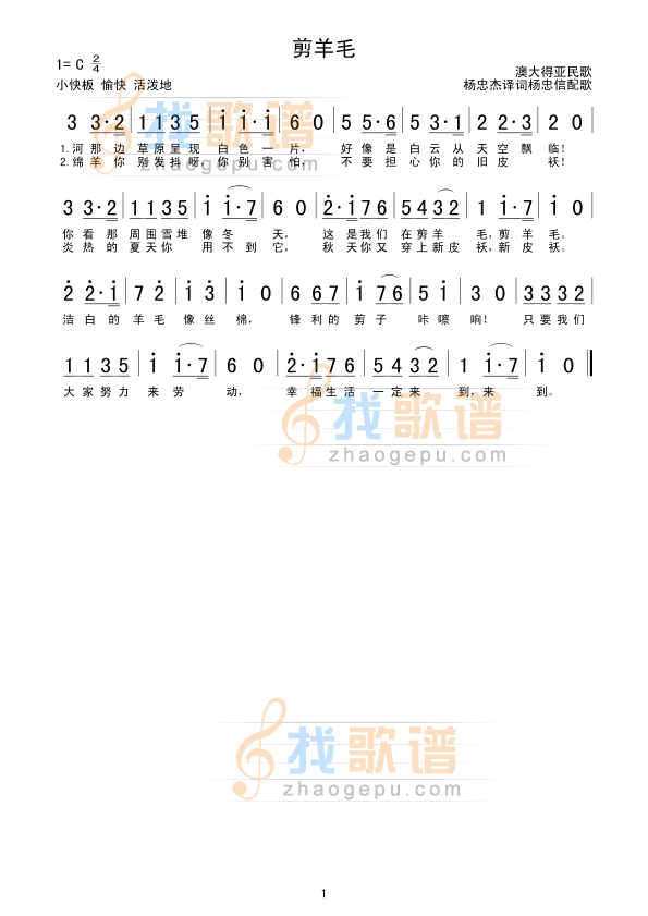 剪羊毛