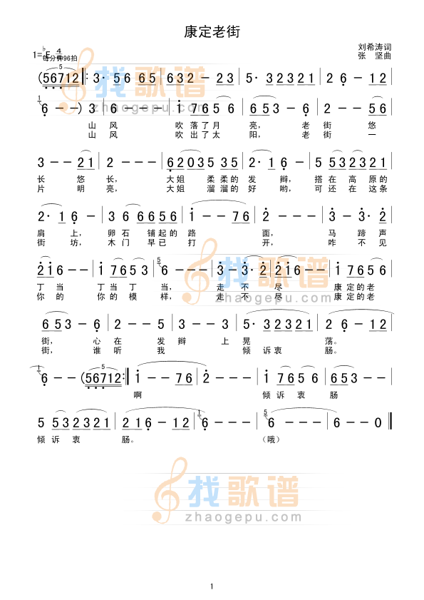 康定老街