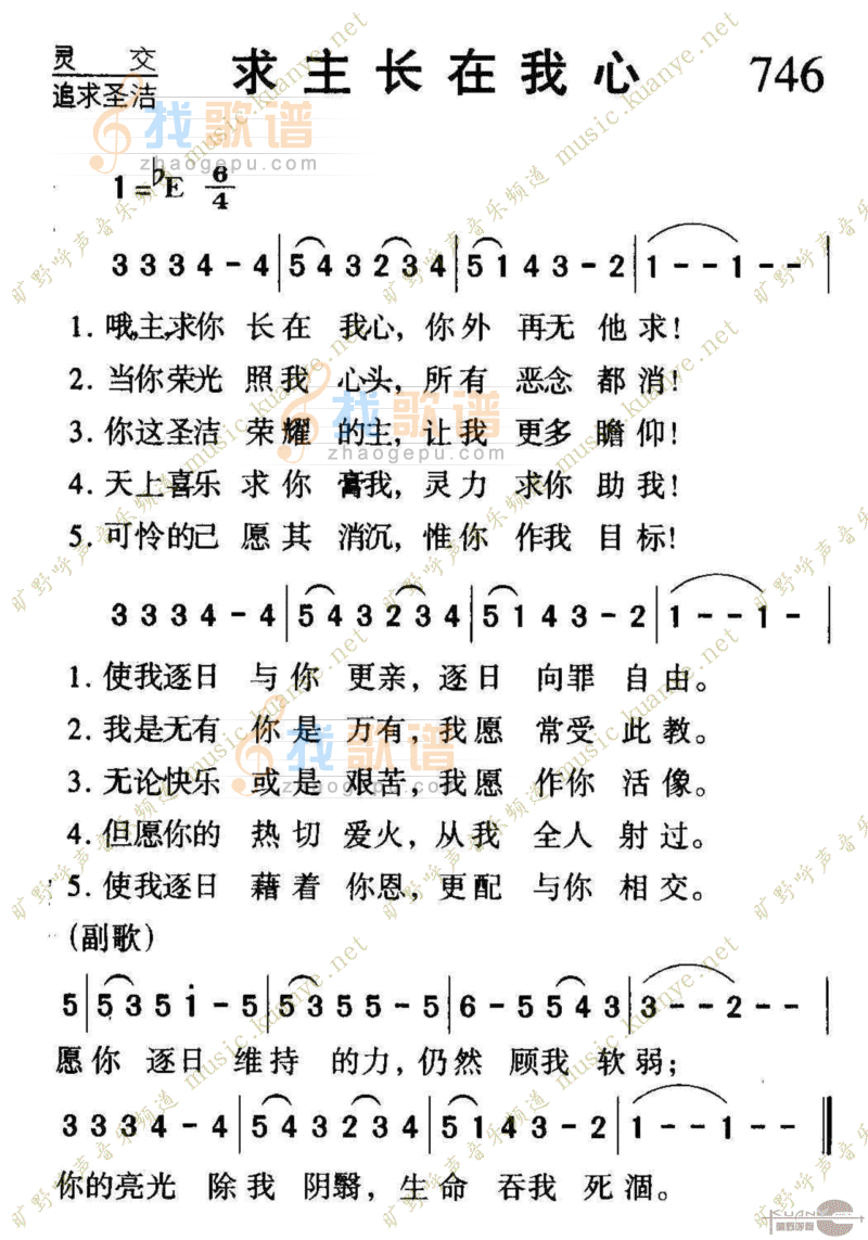 746求主长在我心