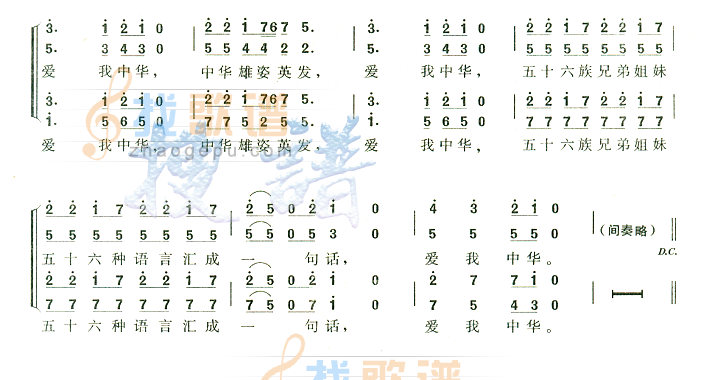 爱我中华