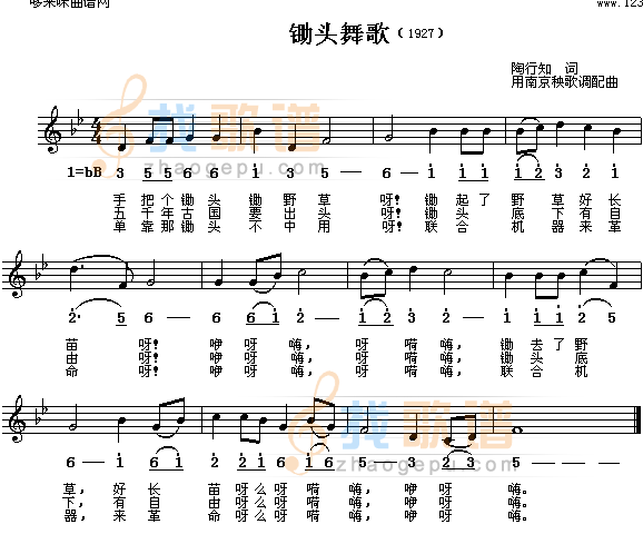 锄头舞歌