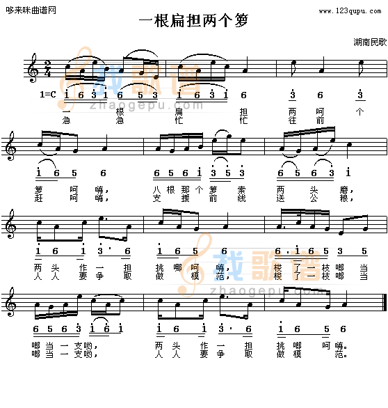 一根扁担两个箩-湖南民歌
