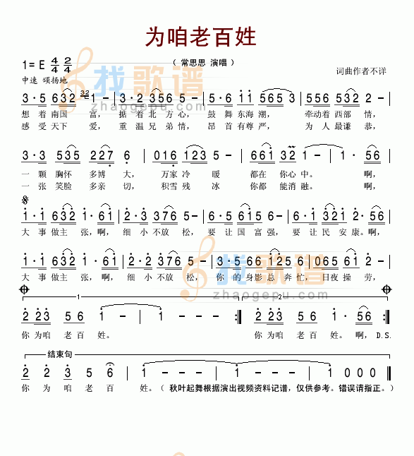 为咱老百姓