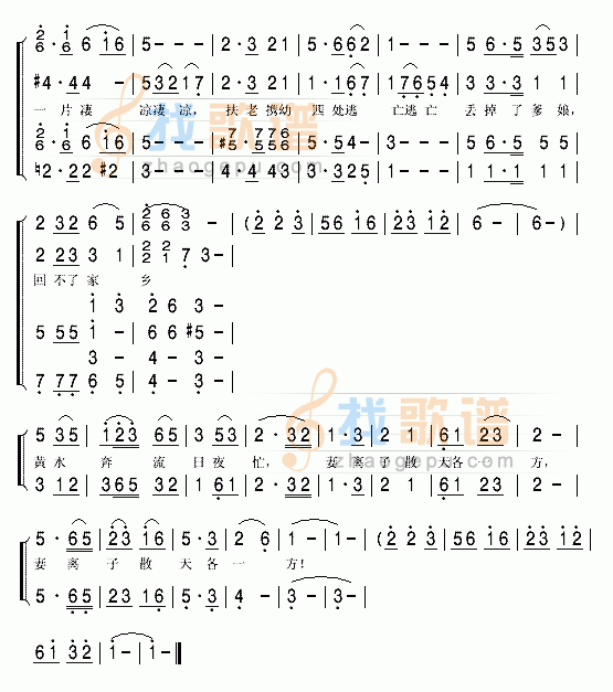 黄水谣（合唱第二页）