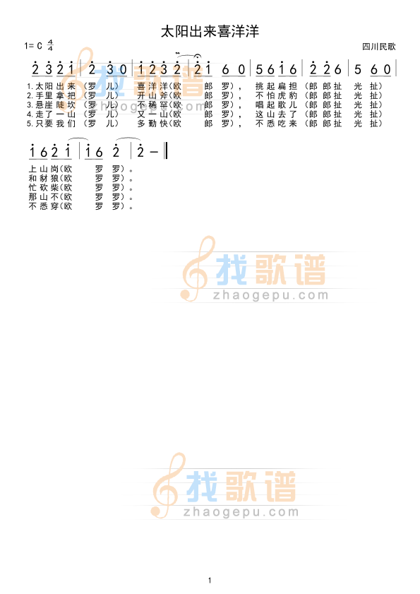 太阳出来喜洋洋