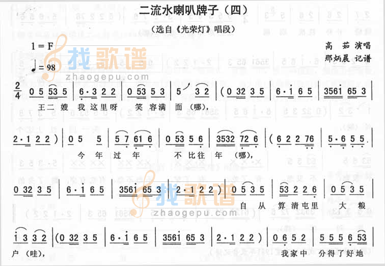 二流水喇叭牌子(四) 光荣灯