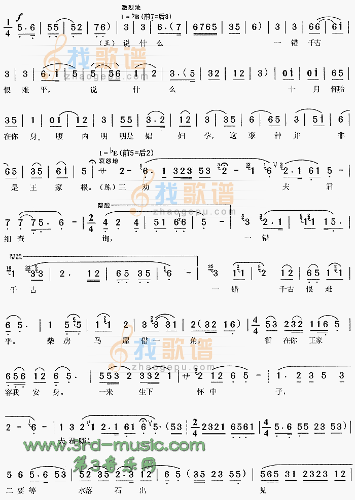 三劝罗帕记