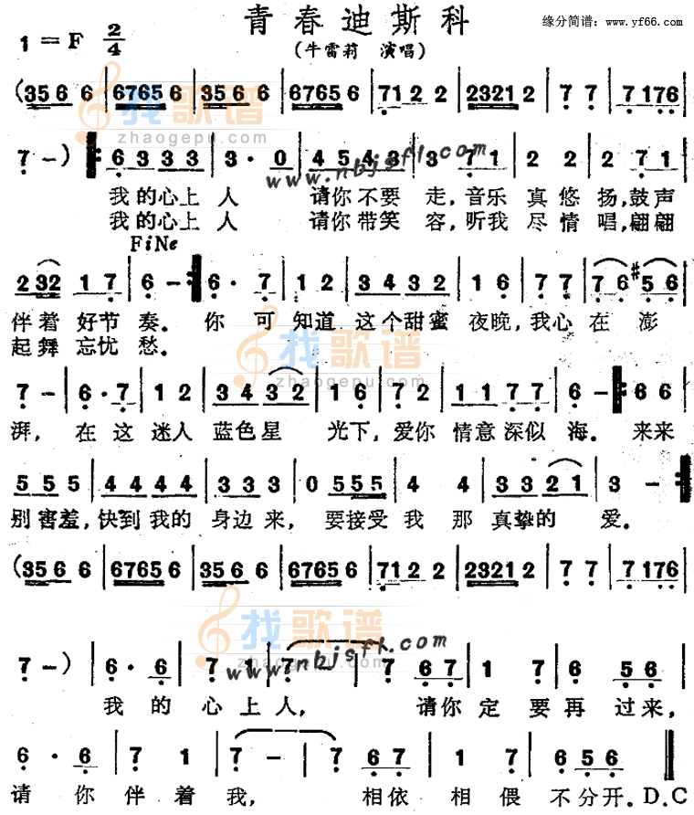 青春迪斯科
