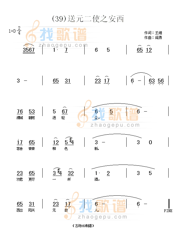 送元二使之安西　(唐)王维