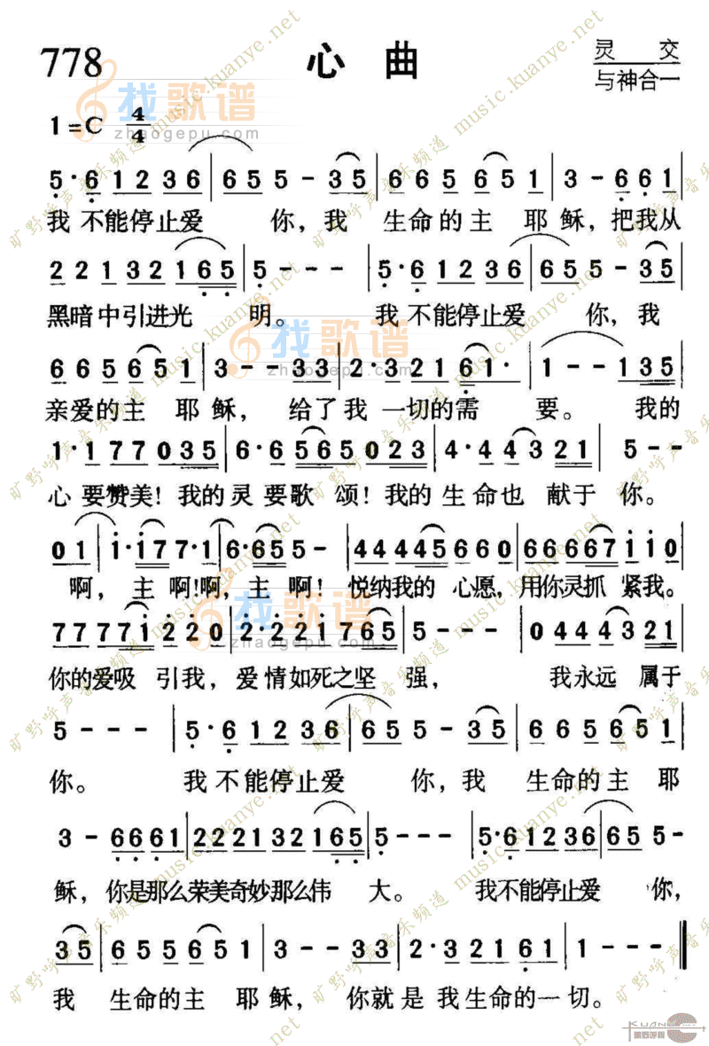 778心曲