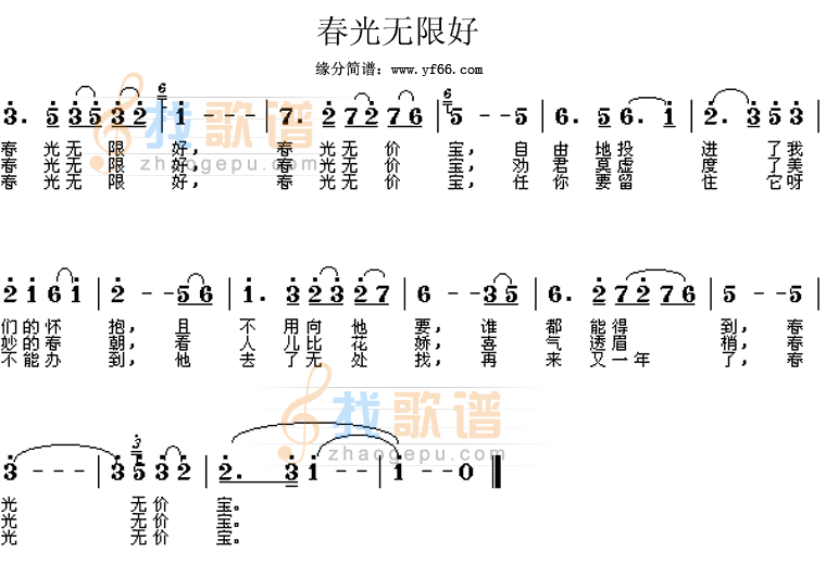 春光无限好