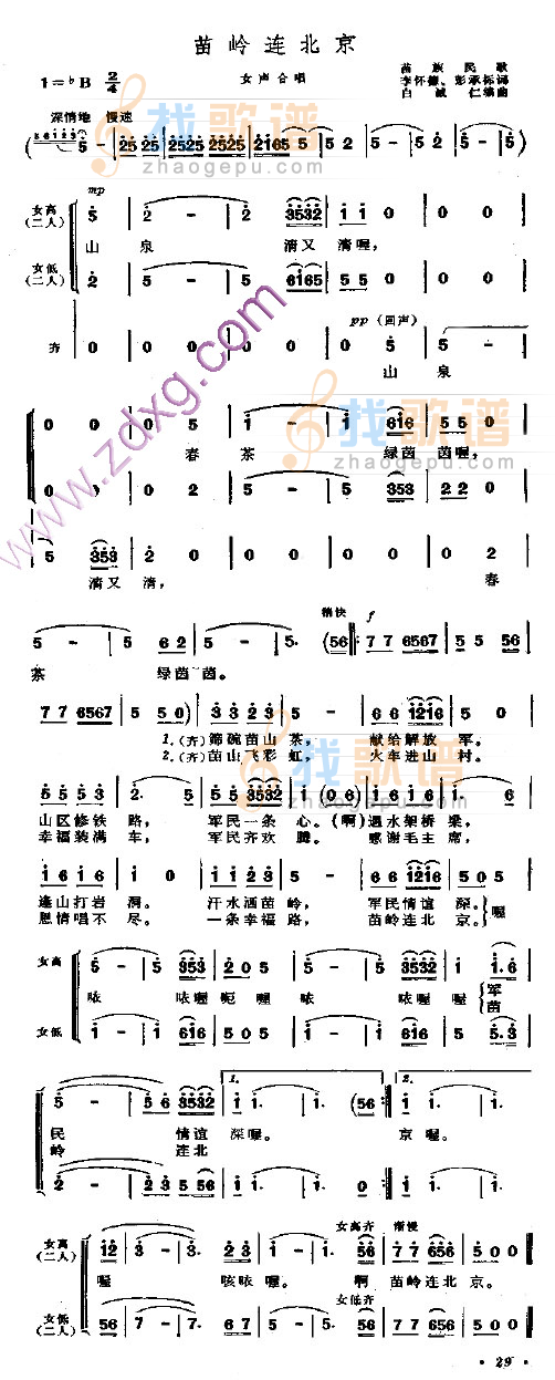 苗岭连北京