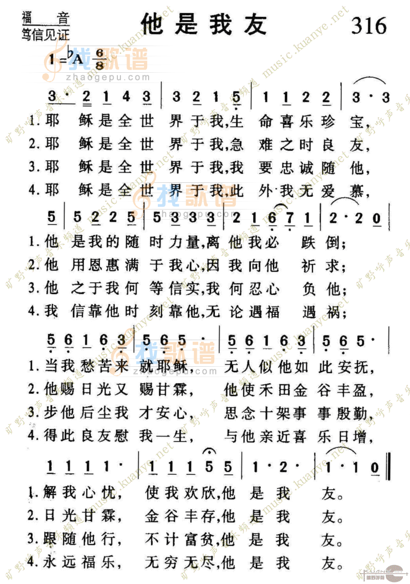 316他是我友