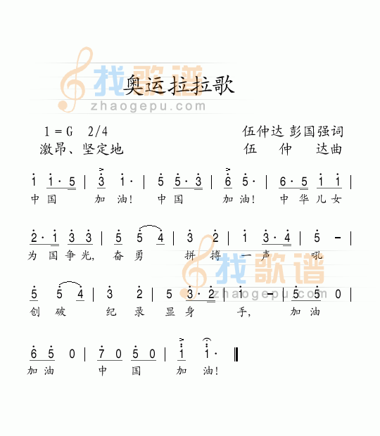 奥运拉拉歌