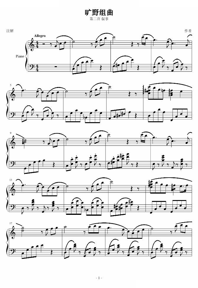 旷野组曲 第二首