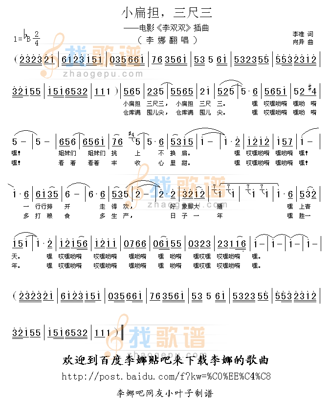 小扁担,三尺三