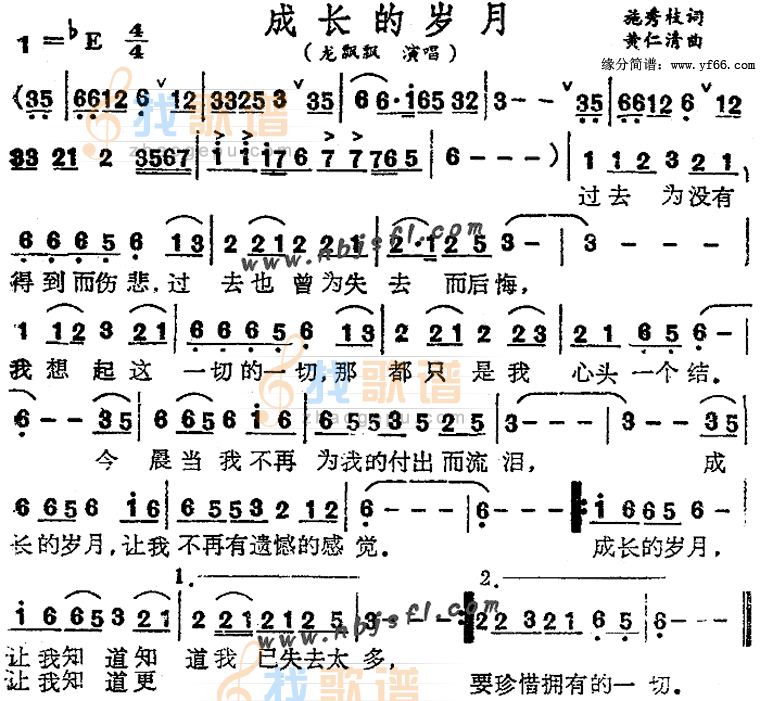 成长的岁月