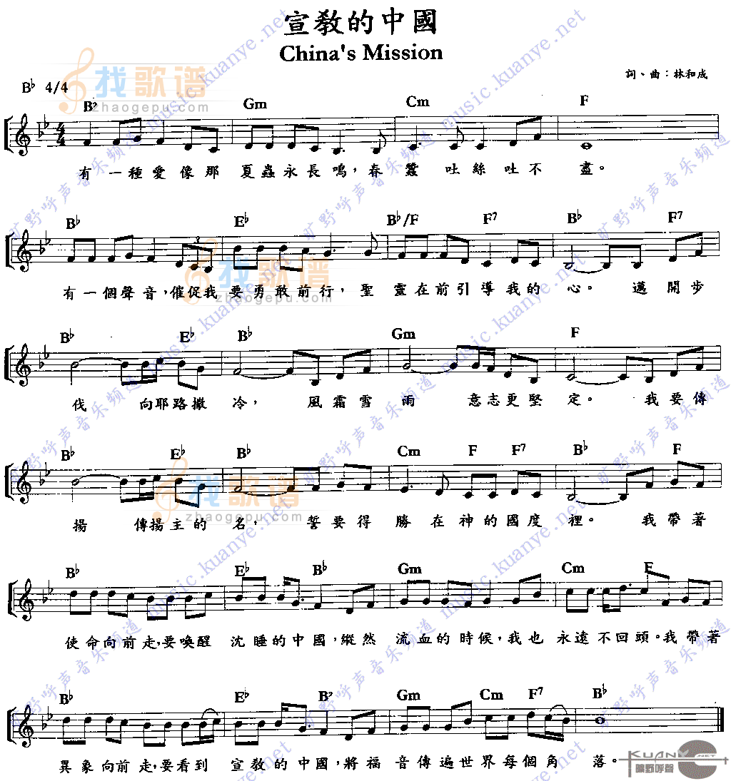 宣教的中国
