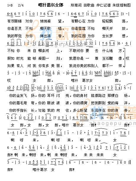 喀什葛尔女郎