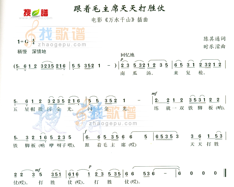 跟着毛主席天天打胜仗