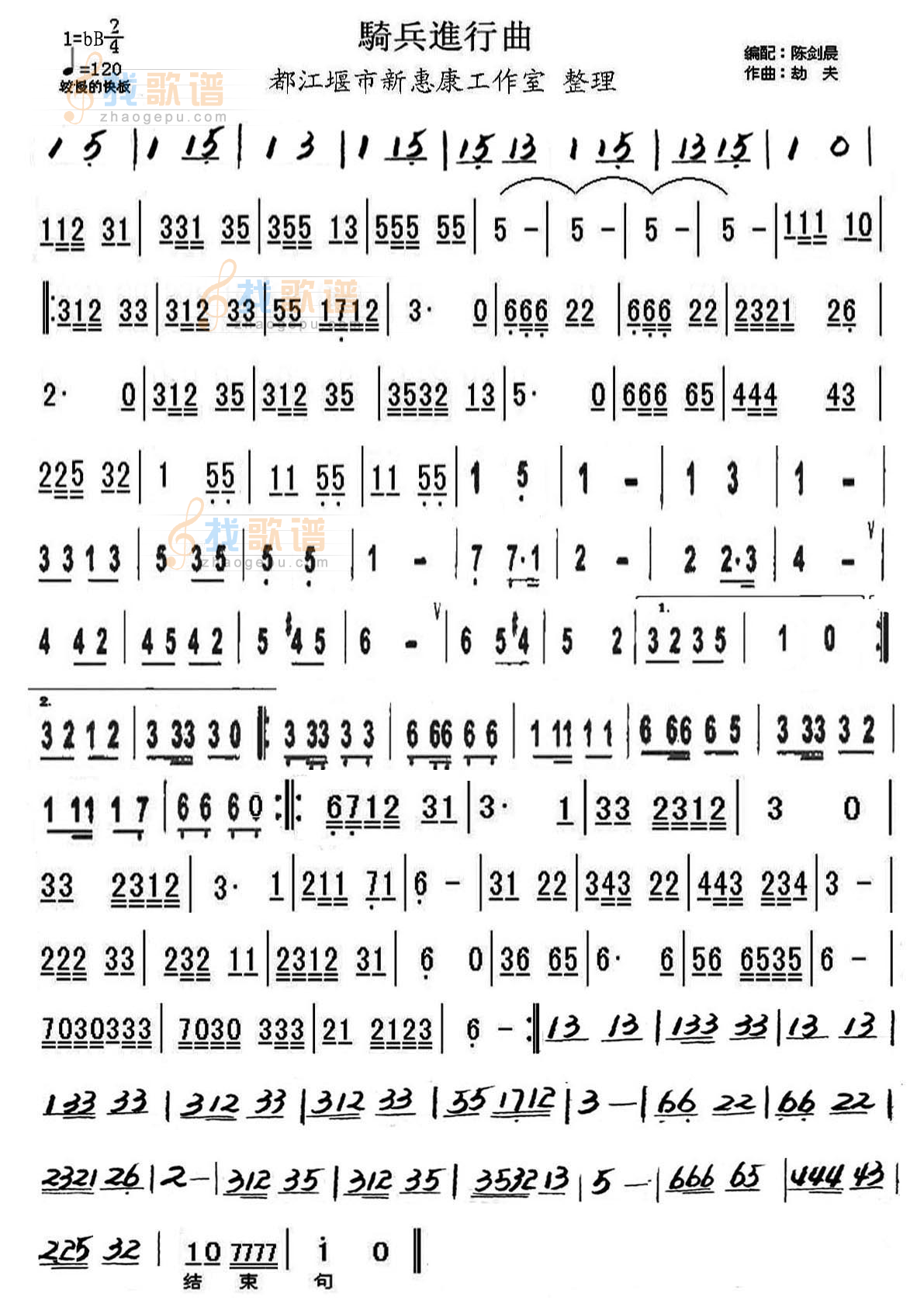 骑兵进行曲