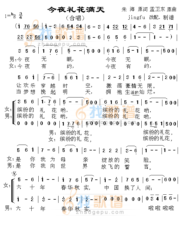 今夜礼花满天