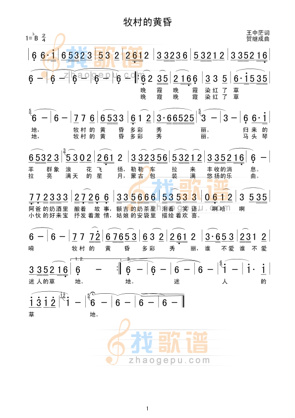 牧村的黄昏