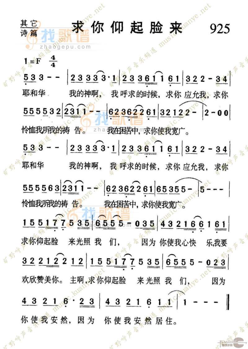 925求你仰起脸来