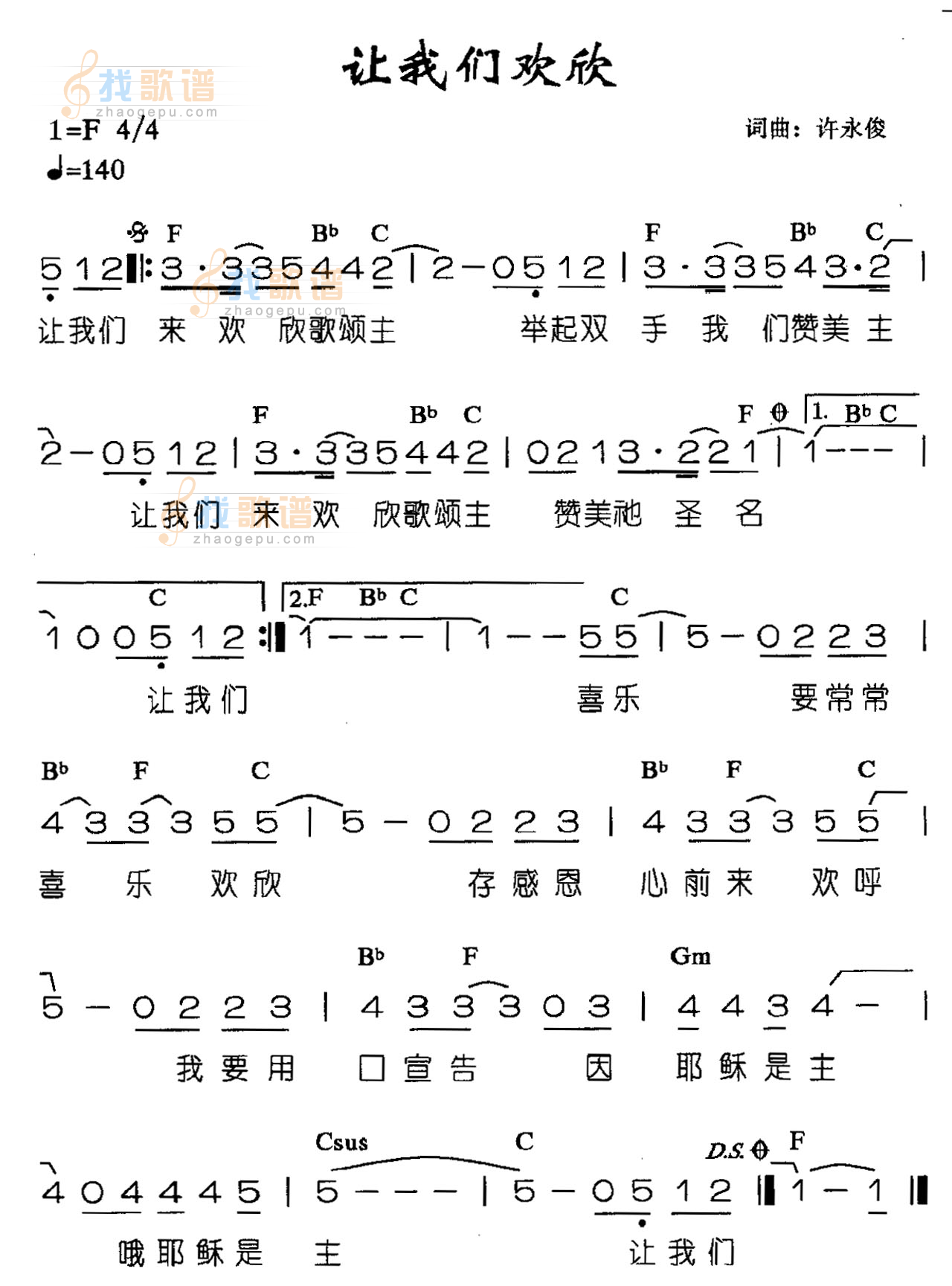 让我们欢欣