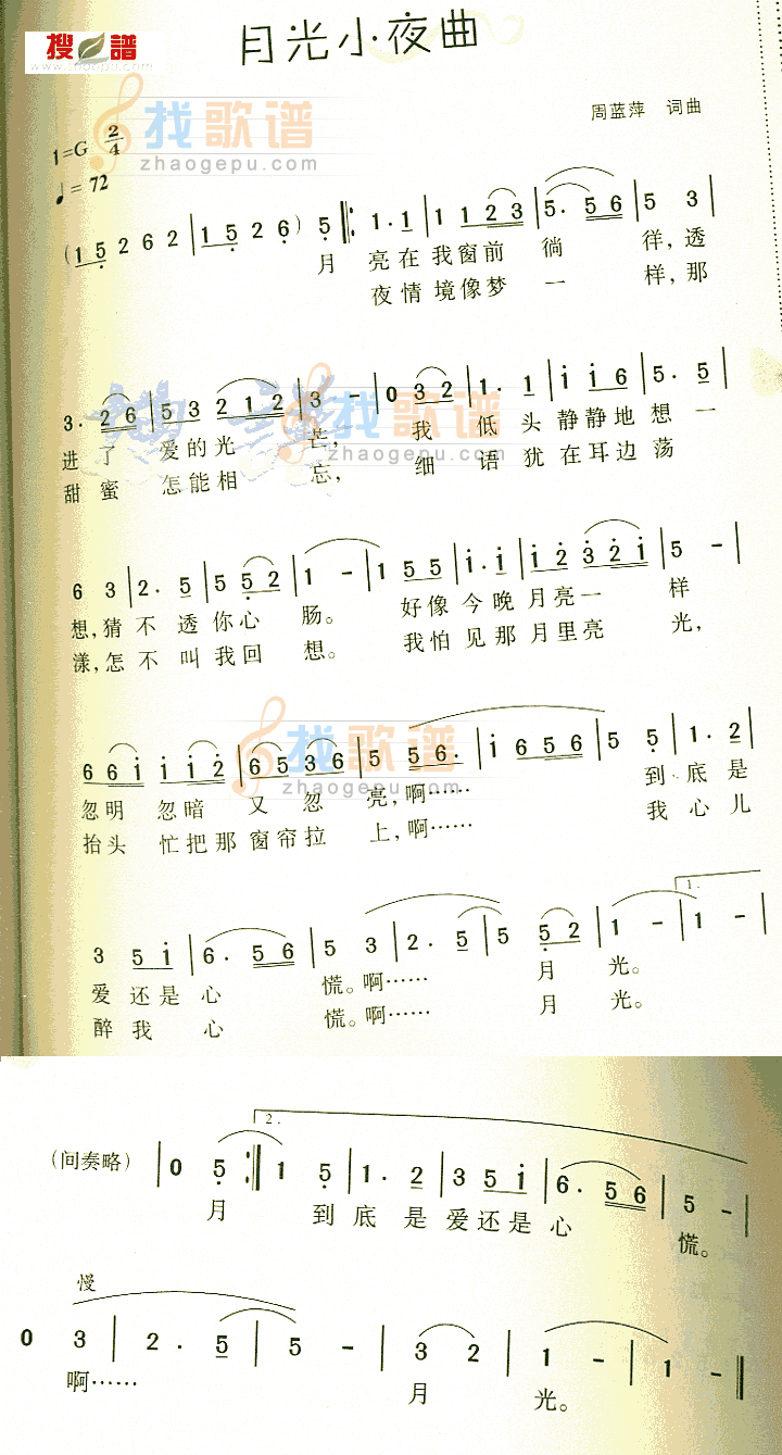 月光小夜曲
