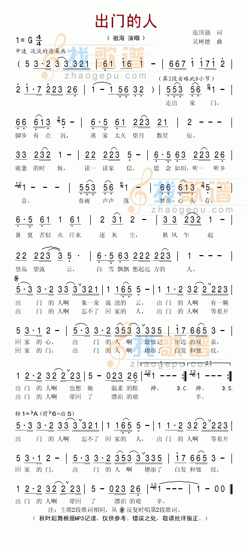 出门的人