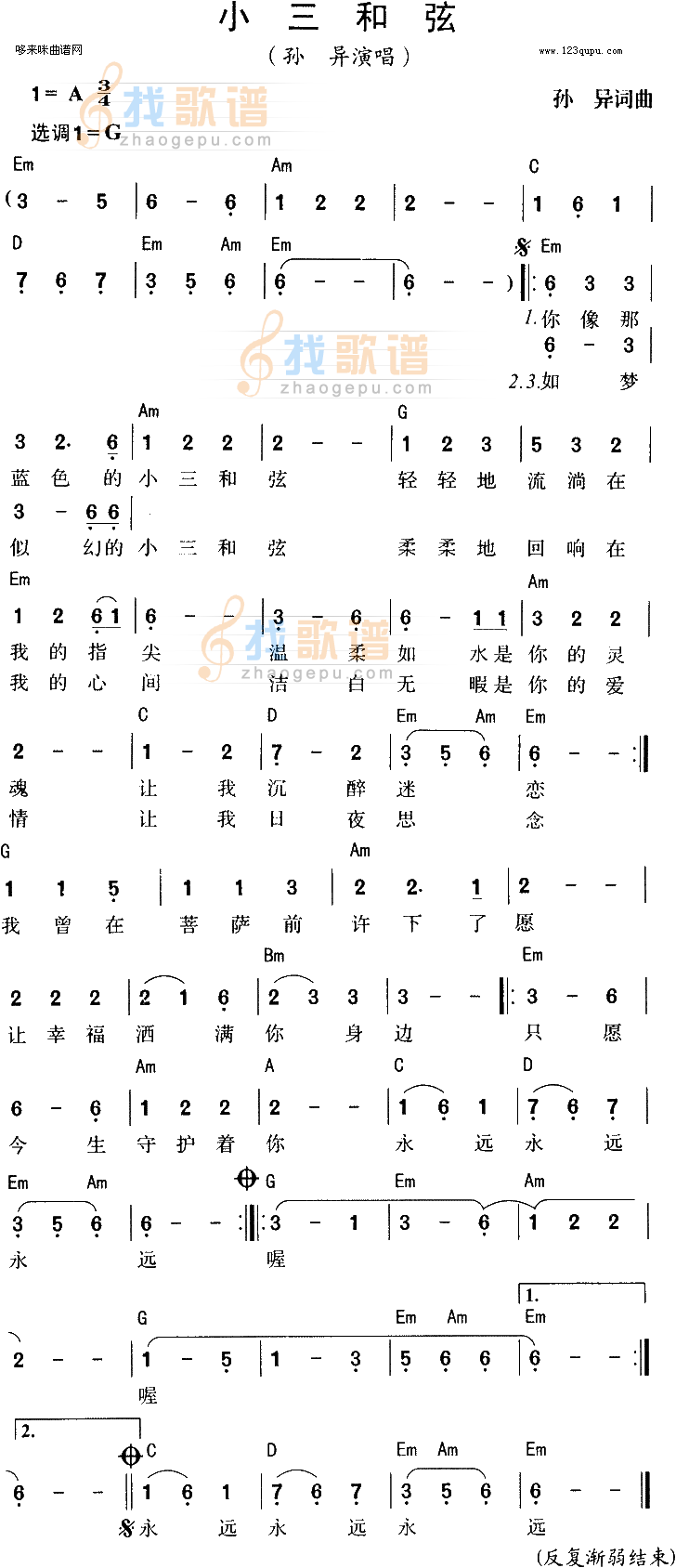 小三和弦
