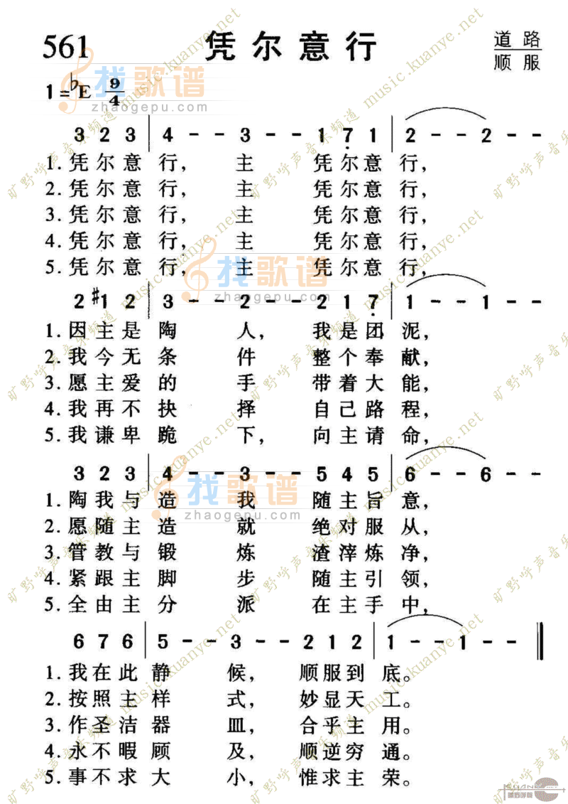 561凭你意行