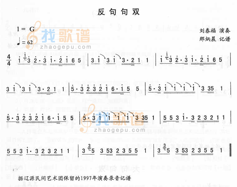 反句句双_二人转伴奏