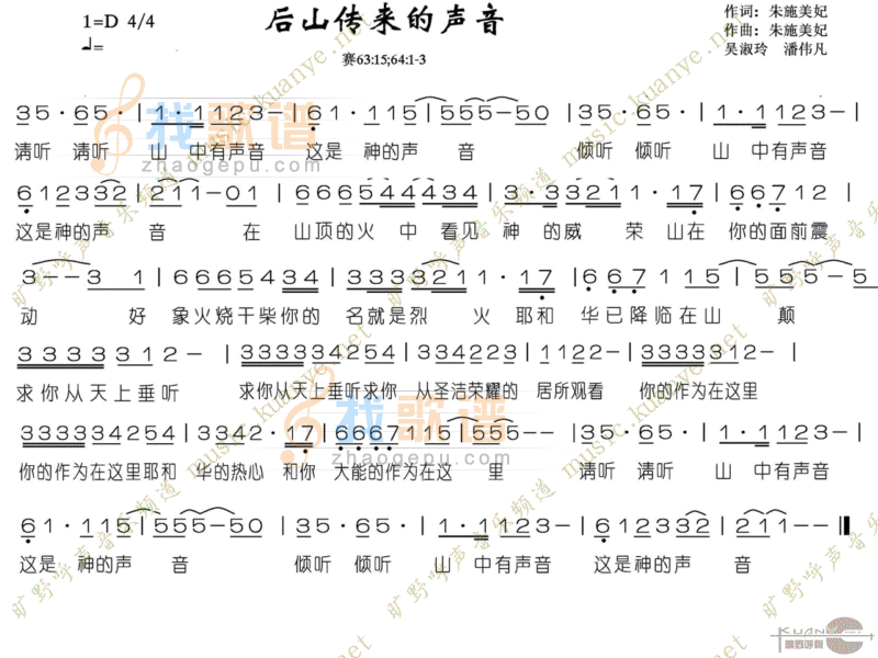 后山传来的声音