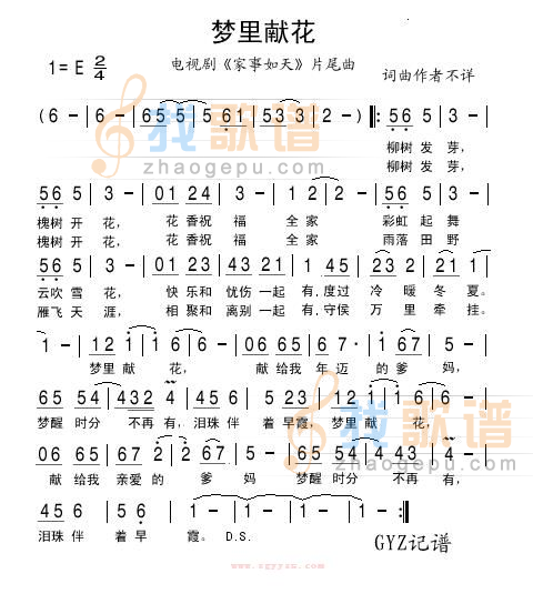 梦里献花 (家事如天片尾曲)