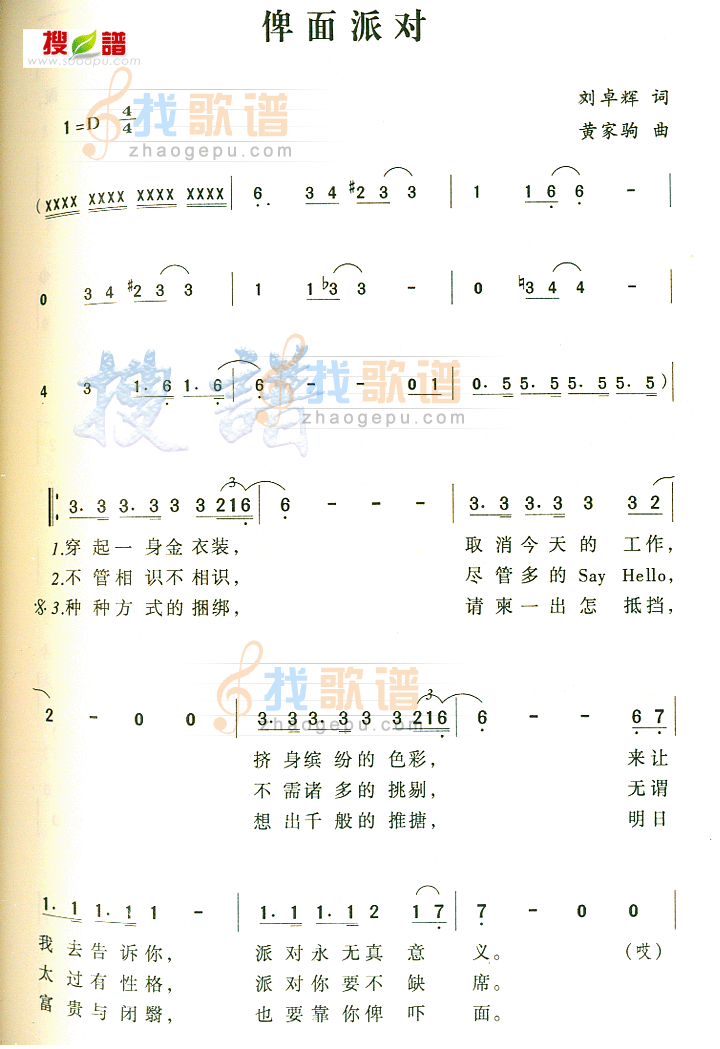 俾面派对
