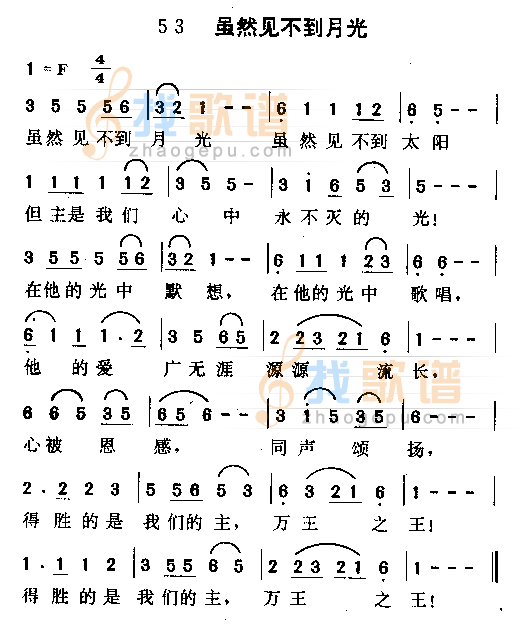 虽然见不到月光