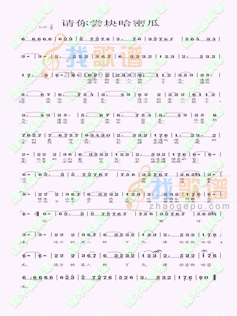 请你尝块哈密瓜