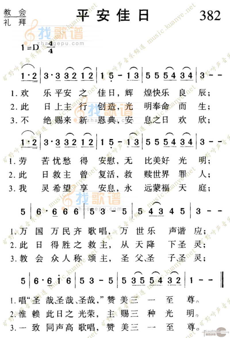 382平安佳日