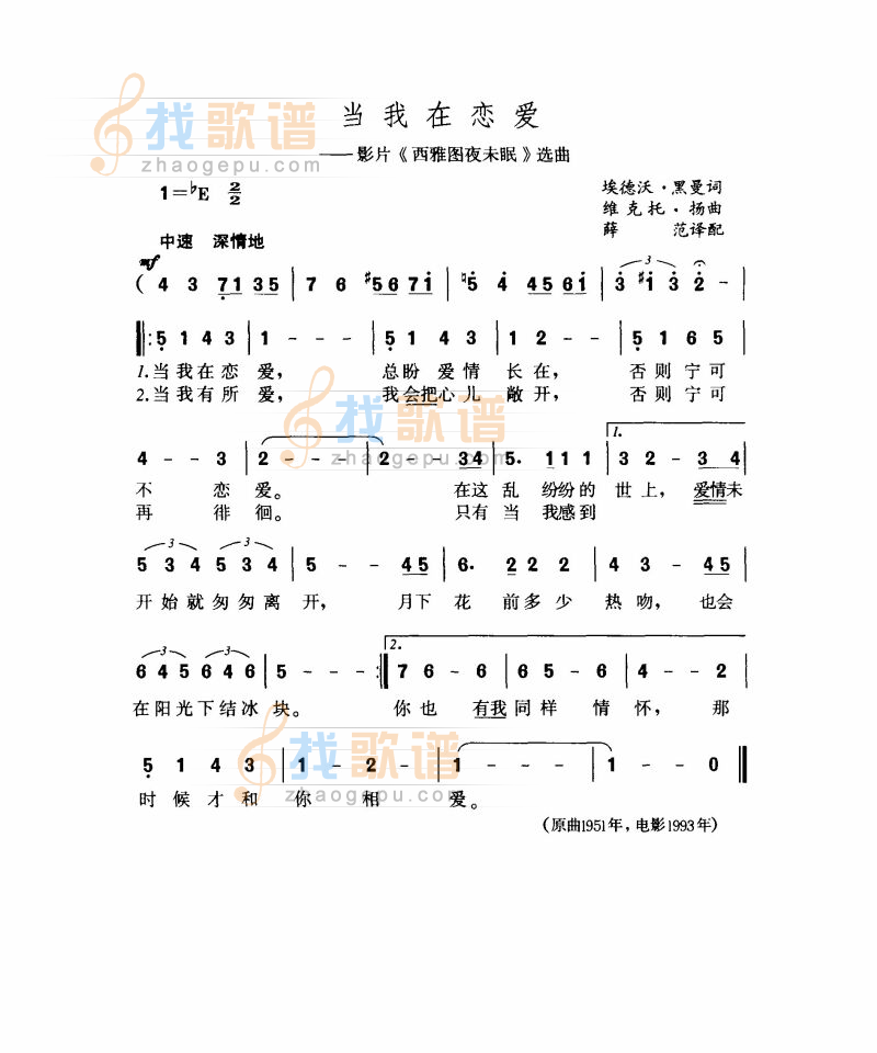 当我在恋爱