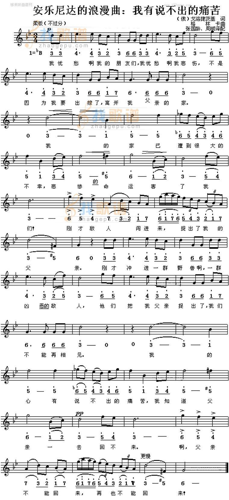 安东尼达的浪漫曲(俄罗斯歌曲)