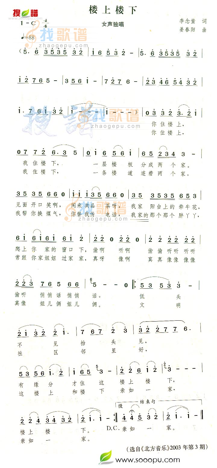 楼上楼下