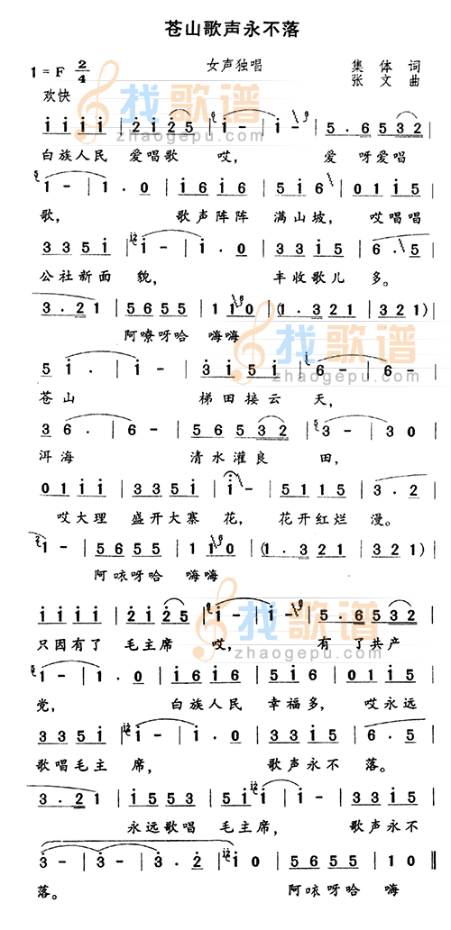 苍山歌声永不落