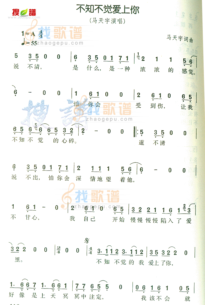 不知不觉爱上你