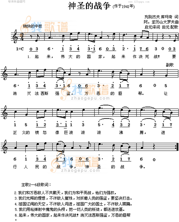 神圣的战争(前苏联歌曲)